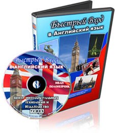 Быстрый вход в Испанский язык